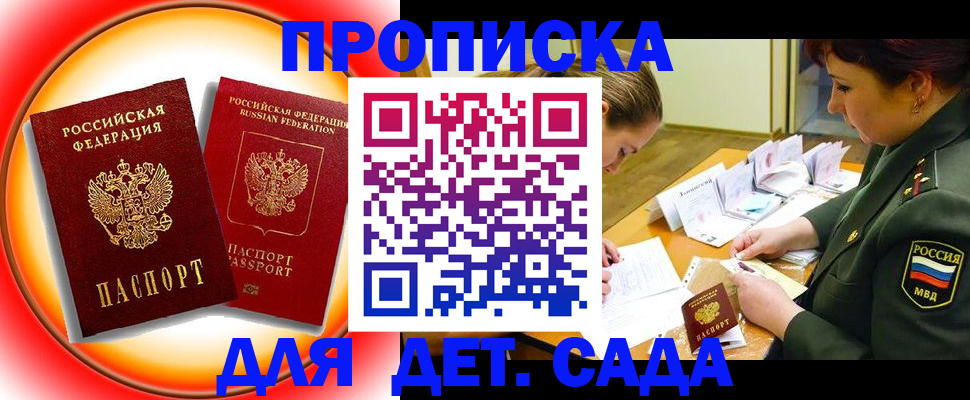 регистрация для дет. сада в Великих Луках