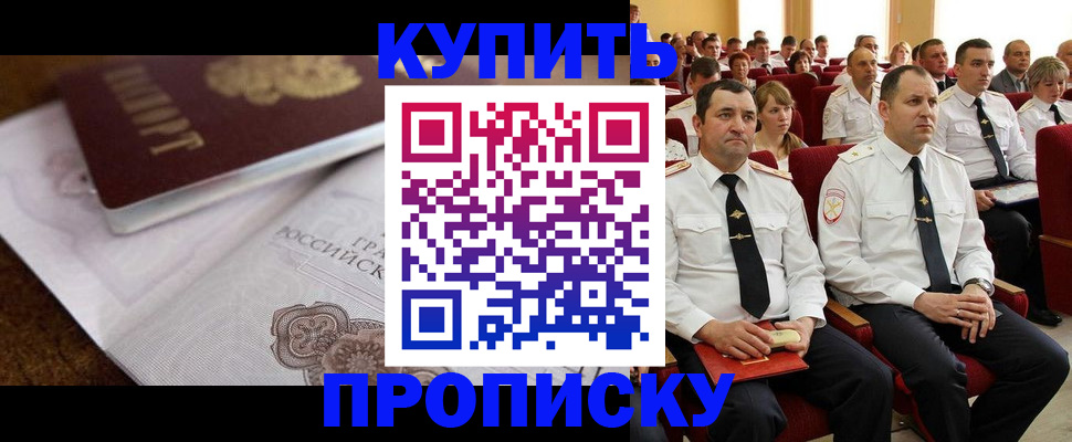 прописка в Великих Луках